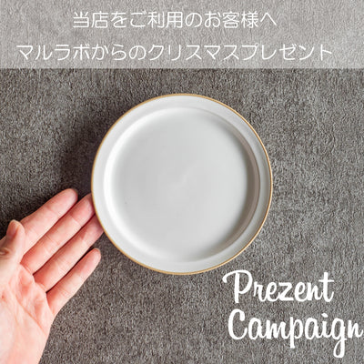 プレゼントキャンペーン