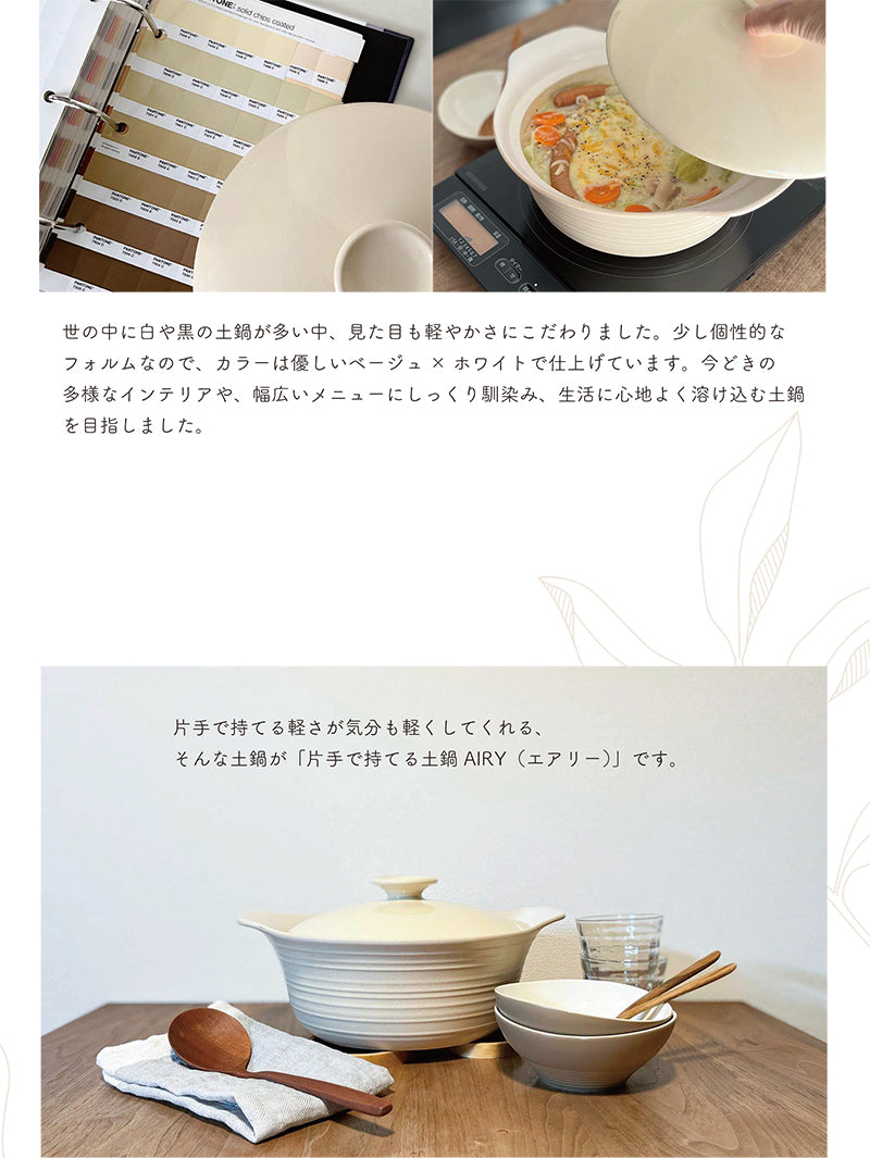 丸利玉樹利喜蔵商店 TAMAKI サーマテック IH対応 超軽量土鍋 エアリーS