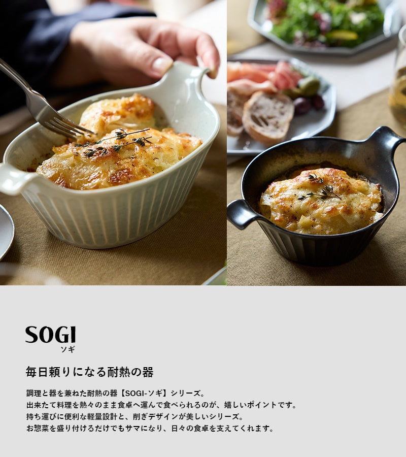 丸利玉樹利喜蔵商店 TAMAKI ソギ 耐熱 オーバルグラタン – マルラボ