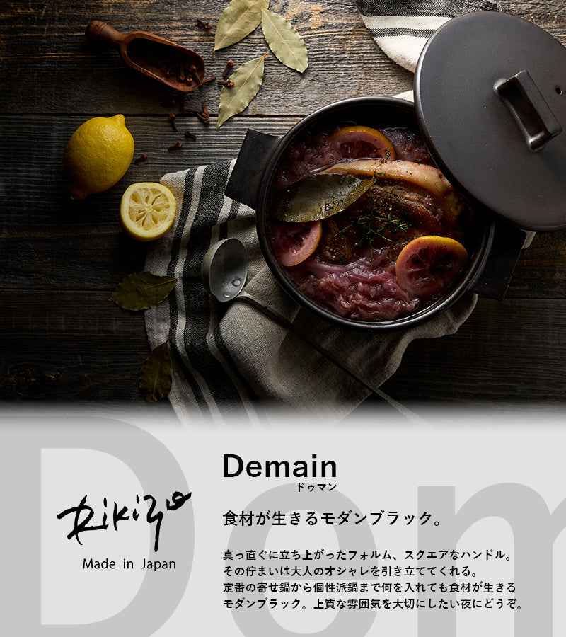 Rikizo　ドゥマン　クレイ鍋 丸利玉樹利喜蔵商店 Rikizo リキゾー ドゥマン ブラック クレイポットS