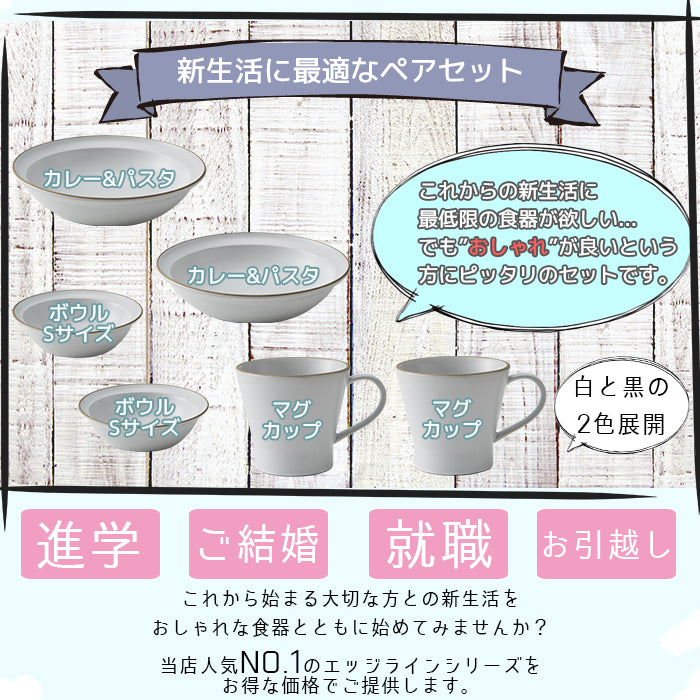 丸利玉樹利喜蔵商店 TAMAKI エッジライン ペア食器セット – マルラボ