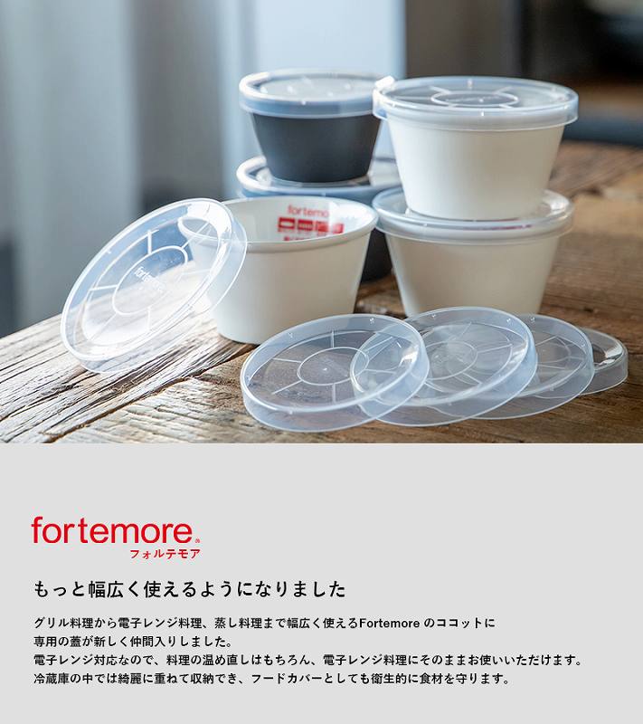 丸利玉樹利喜蔵商店 TAMAKI フォルテモア ココット9 専用蓋 – マルラボ