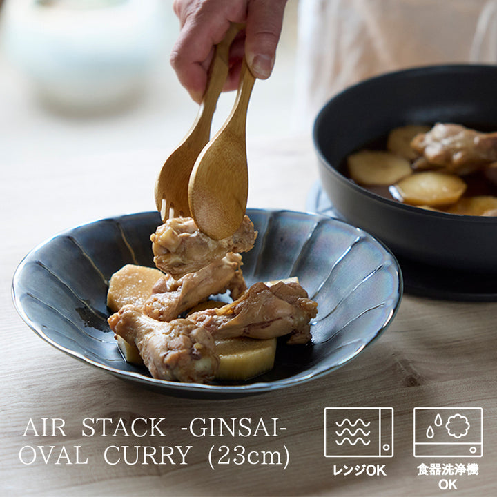 丸利玉樹利喜蔵商店 TAMAKI エアースタック ギンサイ 楕円カレー皿 黒