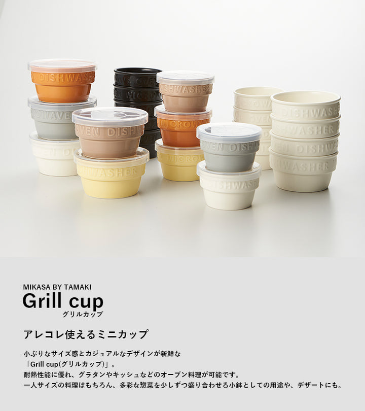 丸利玉樹利喜蔵商店 MIKASA BYTAMAKI 耐熱グリルカップM オーブン対応
