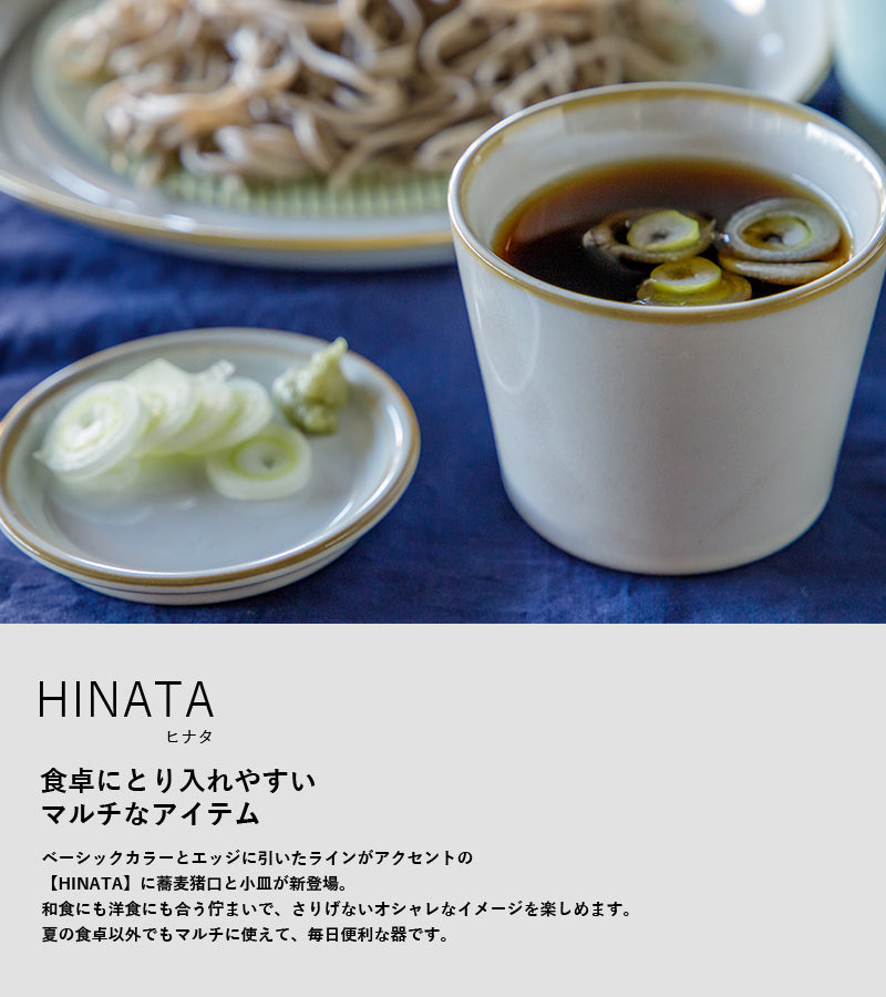 丸利玉樹利喜蔵商店 TAMAKI ヒナタ 蕎麦猪口 – マルラボ