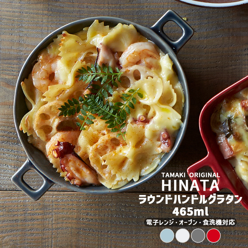丸利玉樹利喜蔵商店 TAMAKI ヒナタ ラウンドハンドルグラタン