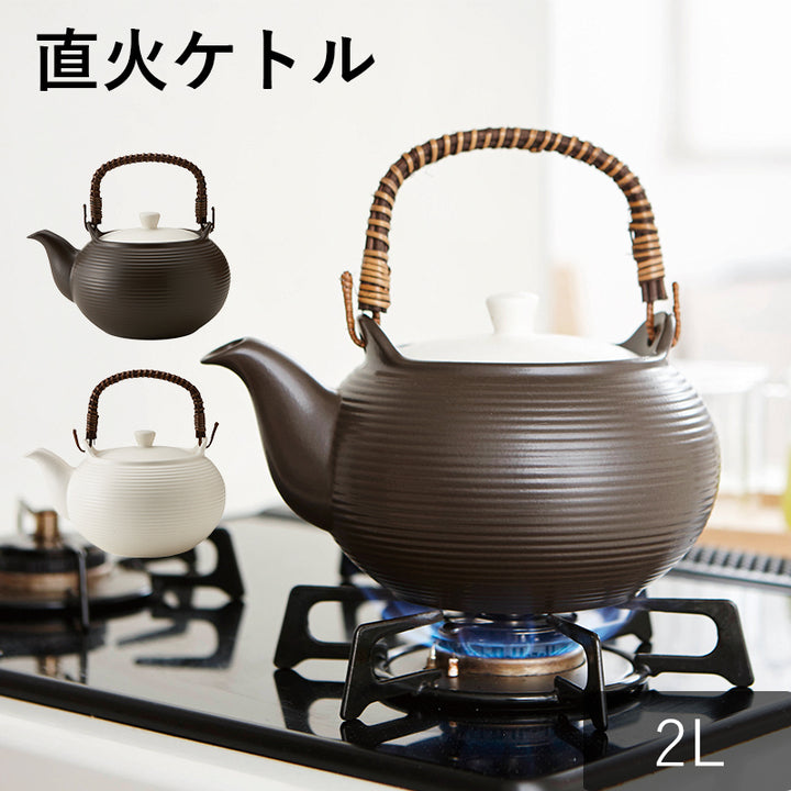 直火 セラミックケトル – マルラボ