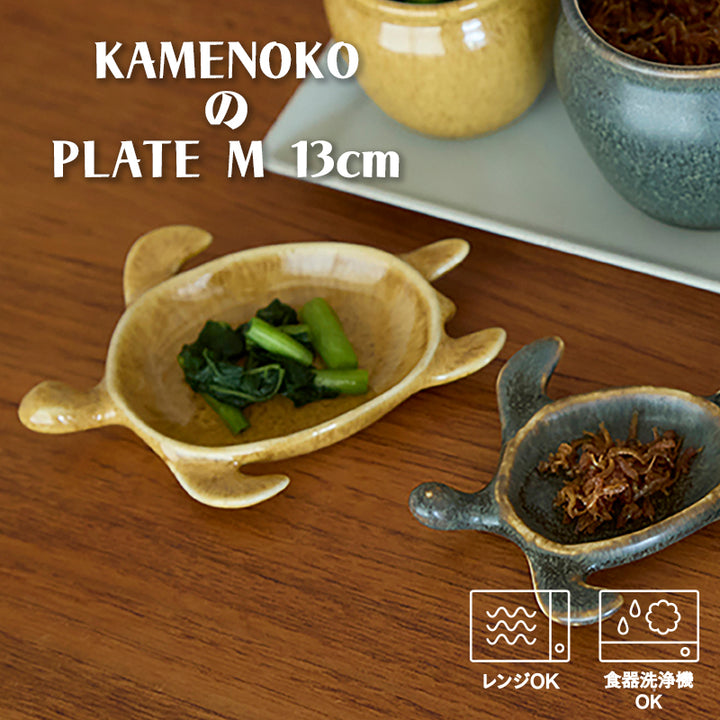 陶器製　カメの小物入れ　ポルトガル製　ハンドメイド 丸利玉樹利喜蔵商店 TAMAKI カメノコ プレートM – マルラボ