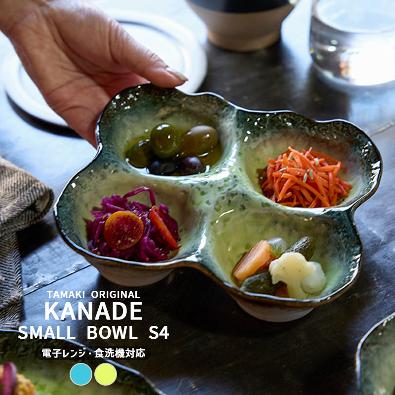 丸利玉樹利喜蔵商店 TAMAKI カナデ 小鉢 4連 (スモールボウルS4