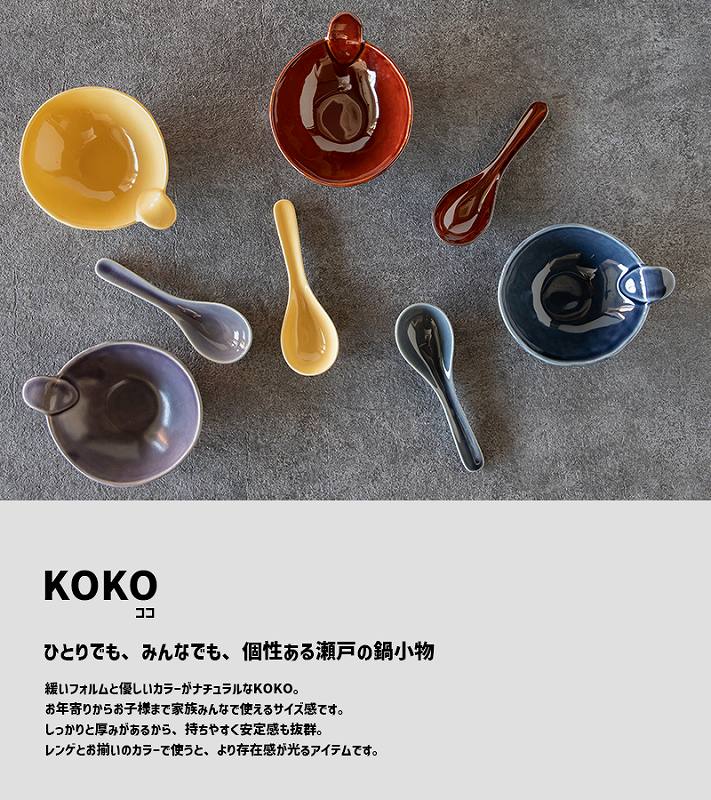 丸利玉樹利喜蔵商店 TAMAKI ココ とんすい ナベボウル 呑水
