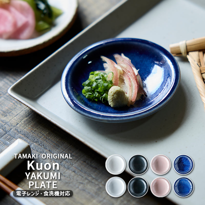 食器 ma___pon 丸利玉樹利喜蔵商店 TAMAKI クオン 薬味皿 – マルラボ
