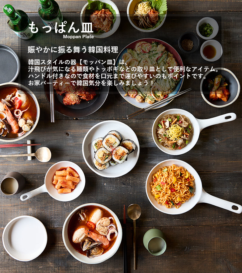 丸利玉樹利喜蔵商店 TAMAKI もっぱん皿 プレートL 韓流 韓国風 – マルラボ