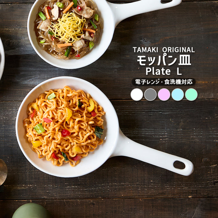 丸利玉樹利喜蔵商店 TAMAKI もっぱん皿 プレートL 韓流 韓国風 – マルラボ