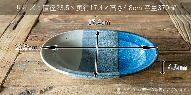 SALE 日本製 美濃焼 ワンサード オーバルボウル – マルラボ