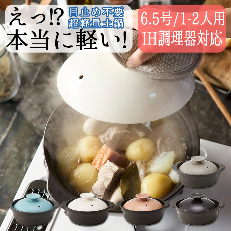 丸利玉樹利喜蔵商店 TAMAKI サーマテック IH対応 超軽量土鍋 6.5