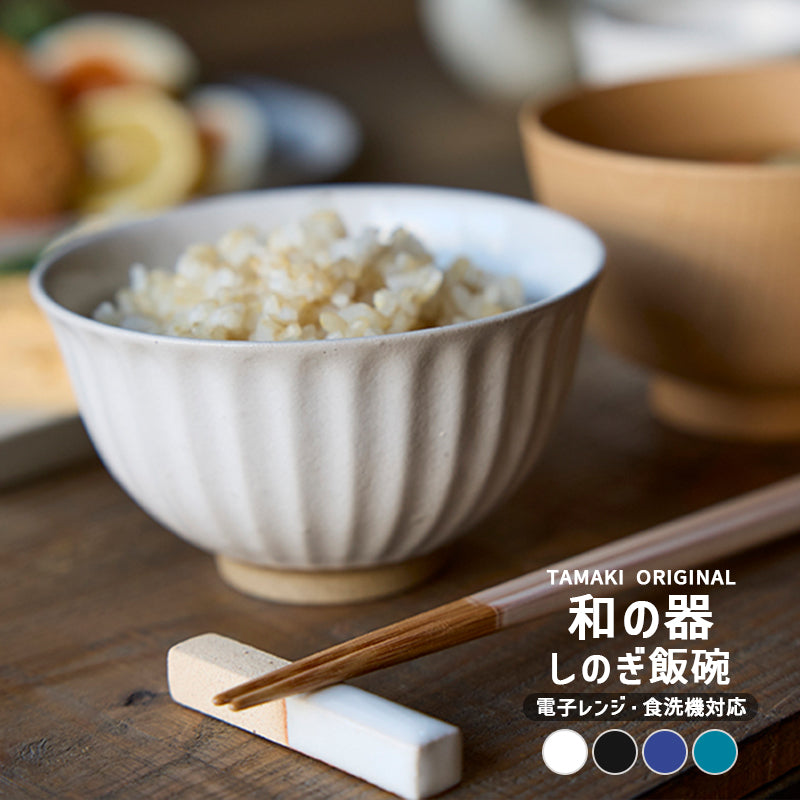 丸利玉樹利喜蔵商店 TAMAKI 和の器 しのぎ軽量茶碗 – マルラボ