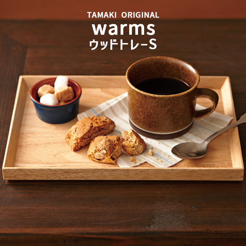 丸利玉樹利喜蔵商店 TAMAKI 木製ウォームズ トレイ S – マルラボ