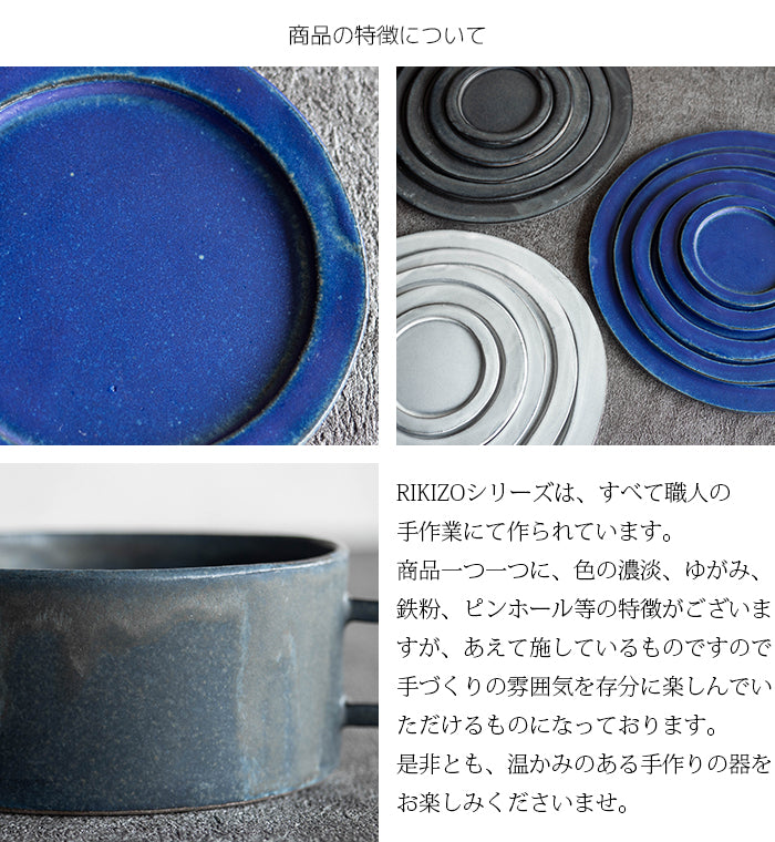 丸利玉樹利喜蔵商店 Rikizo リキゾー ベニェ リムプレートS 笠間
